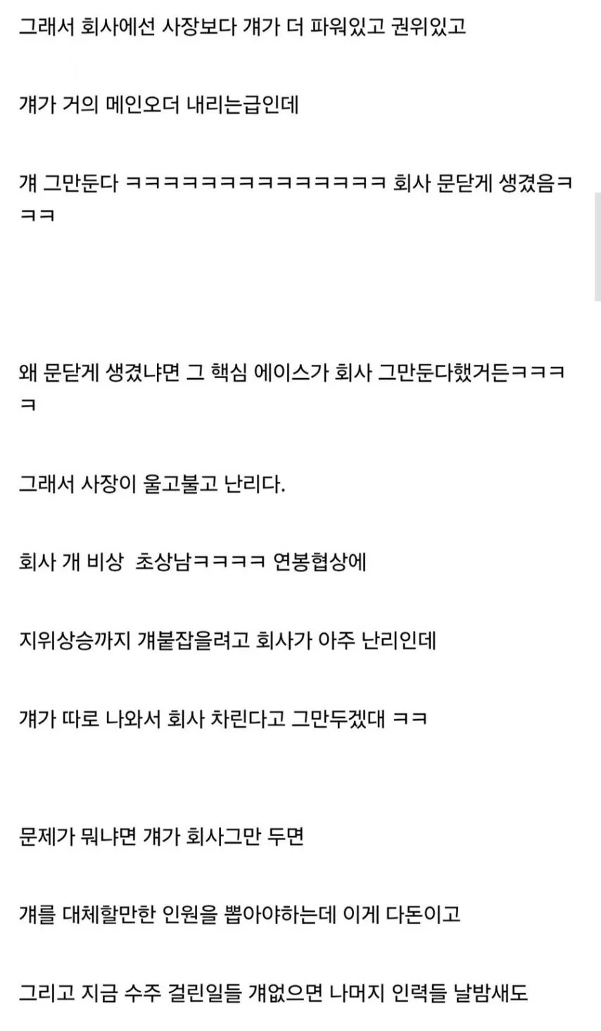 ㅈ소 다니는데 회사 망하게 생겼다.jpg