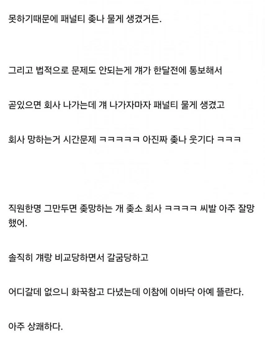 ㅈ소 다니는데 회사 망하게 생겼다.jpg