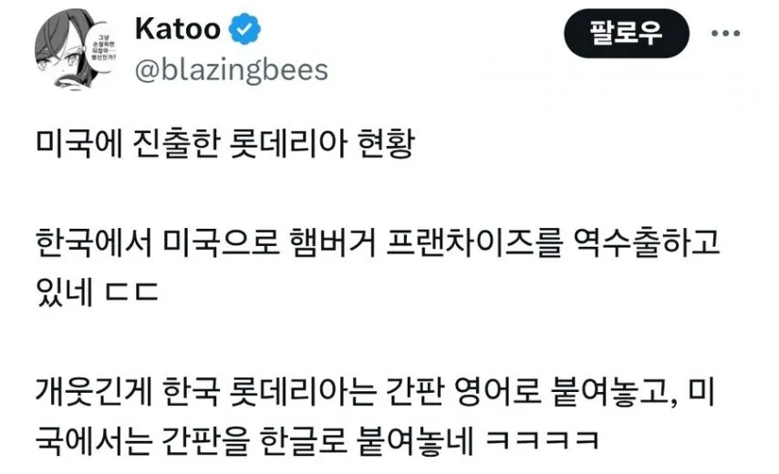 롯데리아 미국 1호점 인테리어 한글임 ㅋㅋㅋ