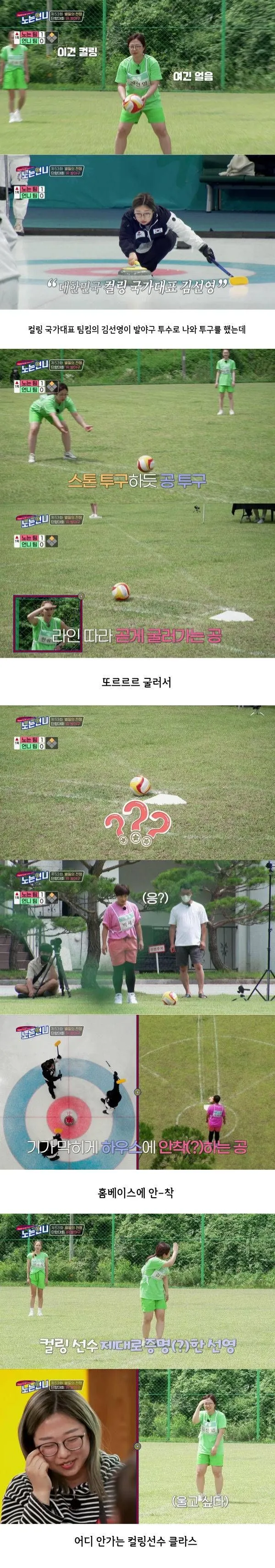 컬링 선수가 발야구 하면 벌어지는 일.