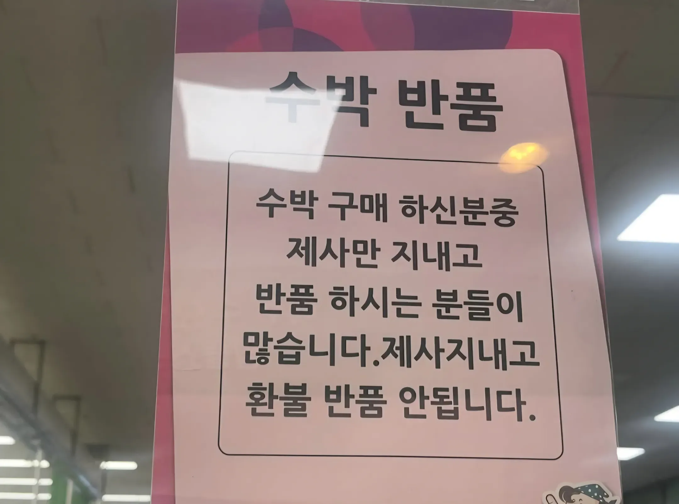 수박반품 개진상 레전드.png