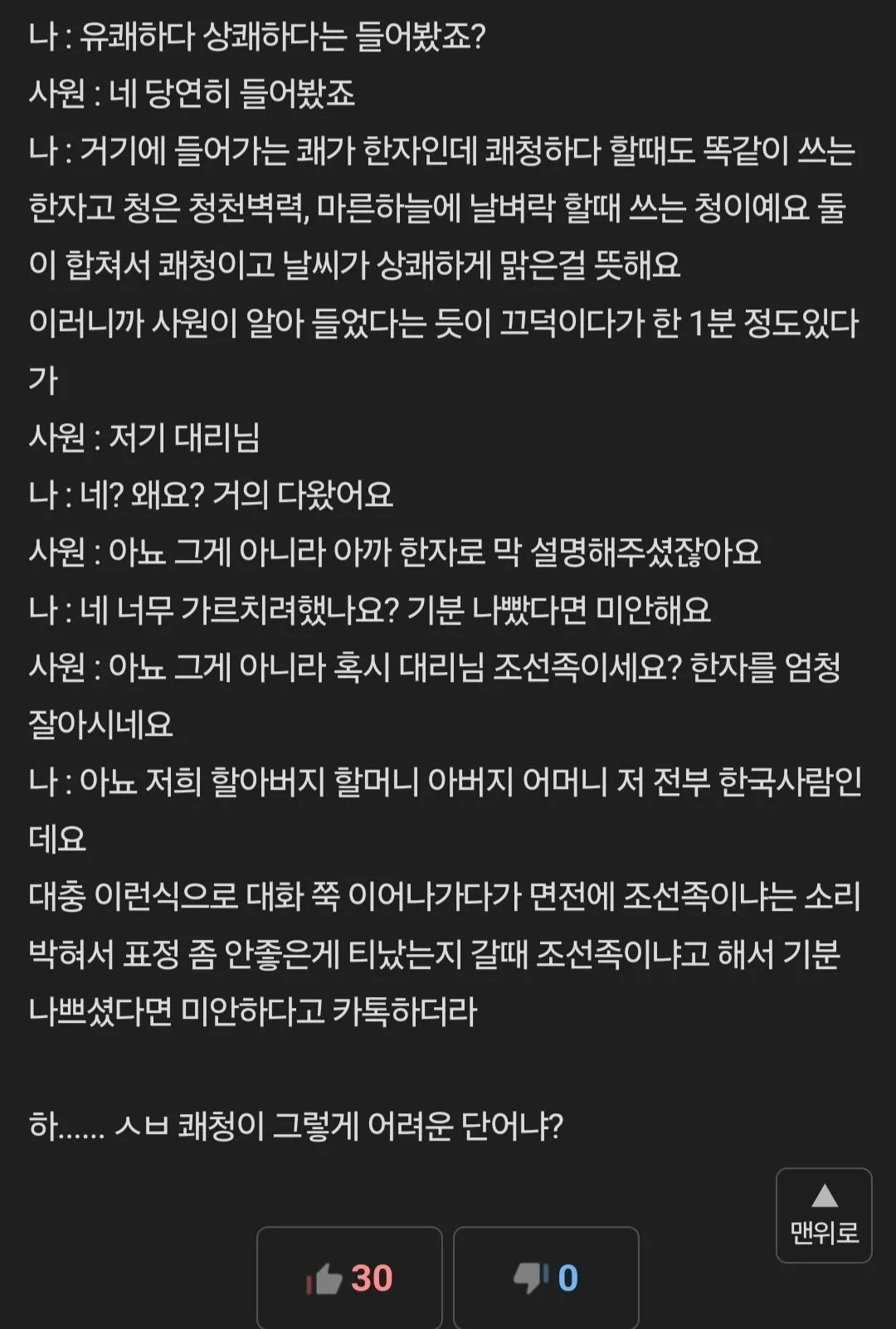 신입사원에게 조선족 소리 들은 대리