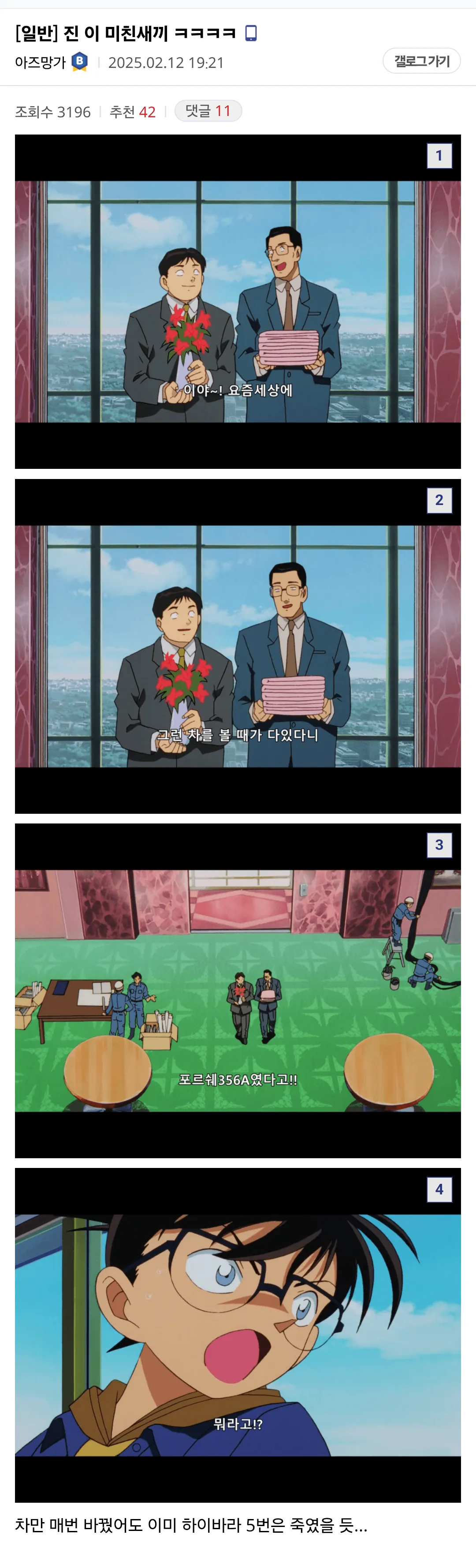 코난 검은조직의 진이 미친새끼인 이유