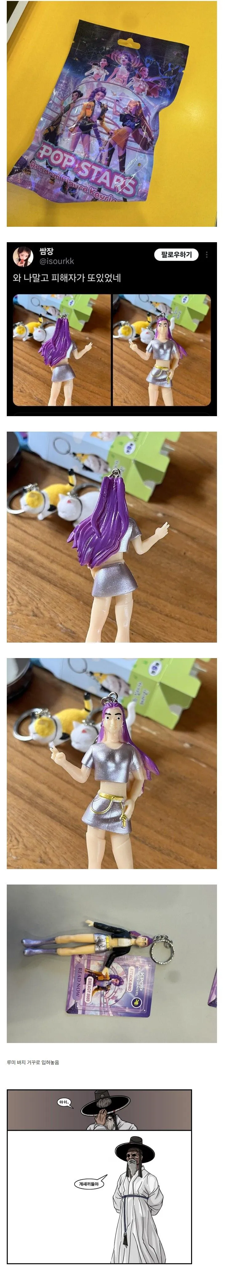 케이팝 테무 헌터스 피규어.jpg