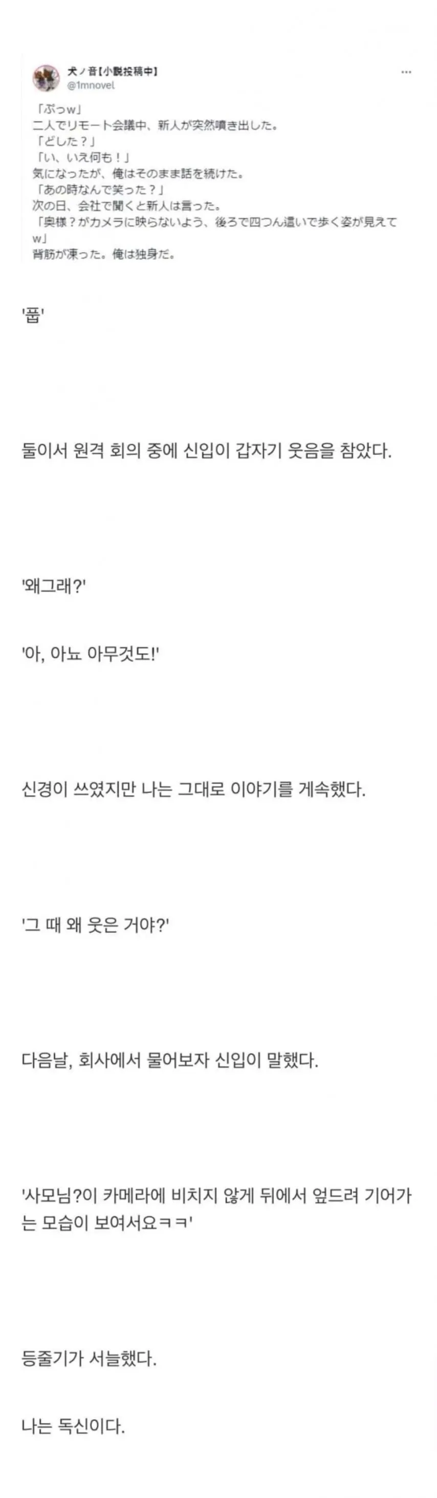 화상 회의 중 신입이 웃은 이유