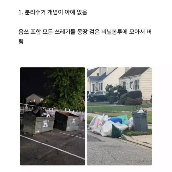 미국 가면 받는 문화충격