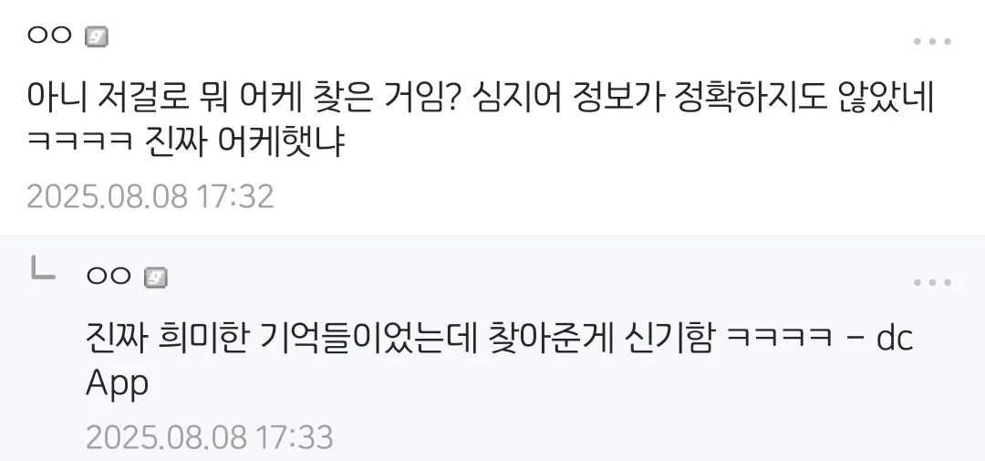 GPT 신버전 검색성능에 경악한 디씨인