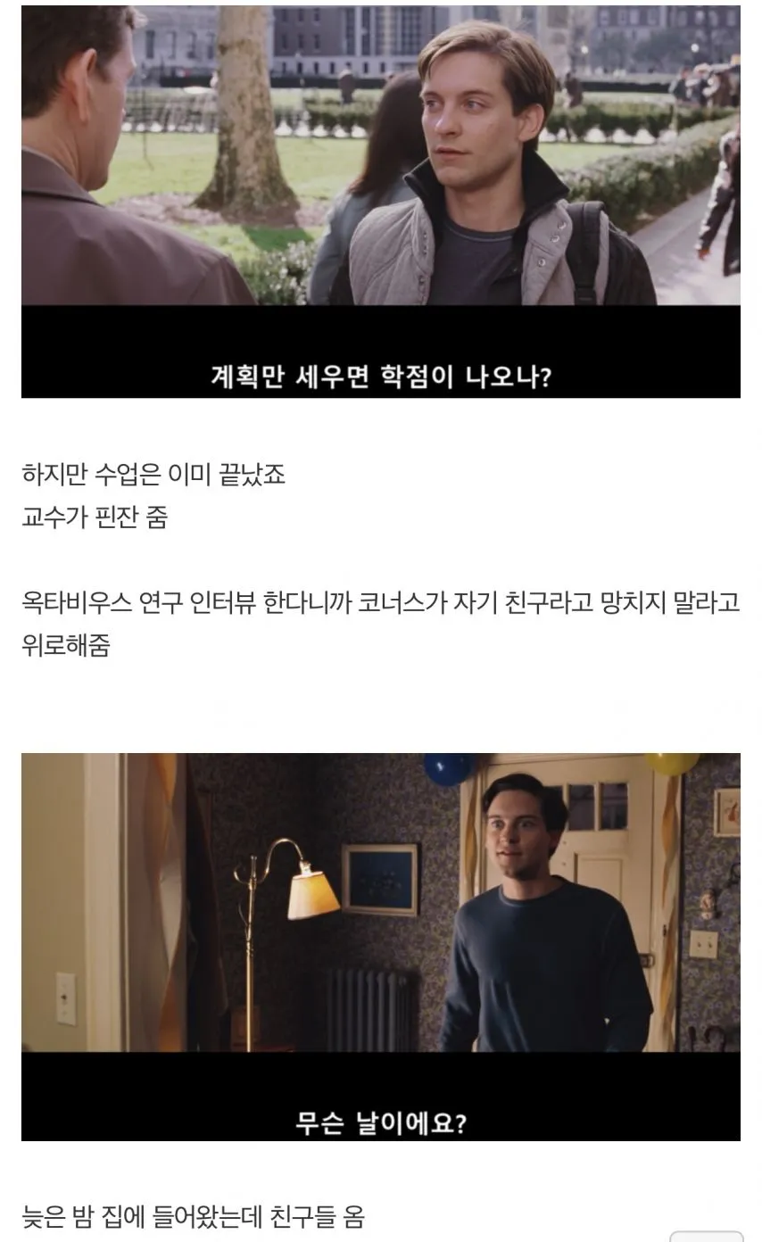 생일을 맞은 스파이더맨