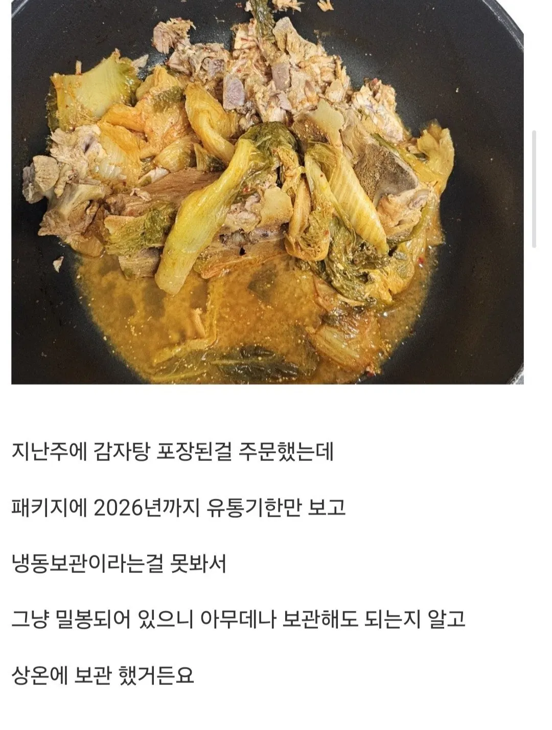 상한 음식 조리해 먹은 후기 ㄷㄷㄷ