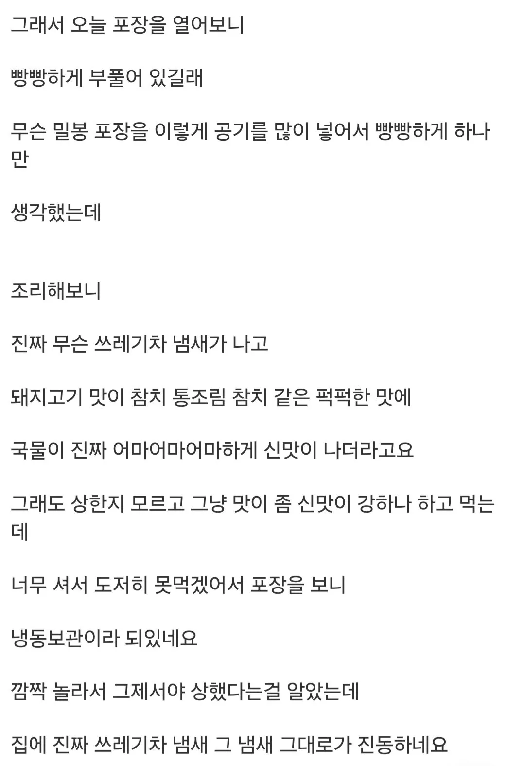 상한 음식 조리해 먹은 후기 ㄷㄷㄷ