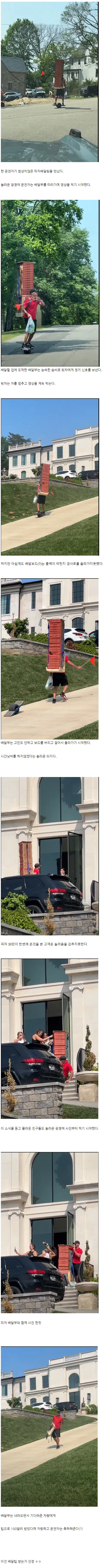 배달팁으로 100달러 받은 배달원