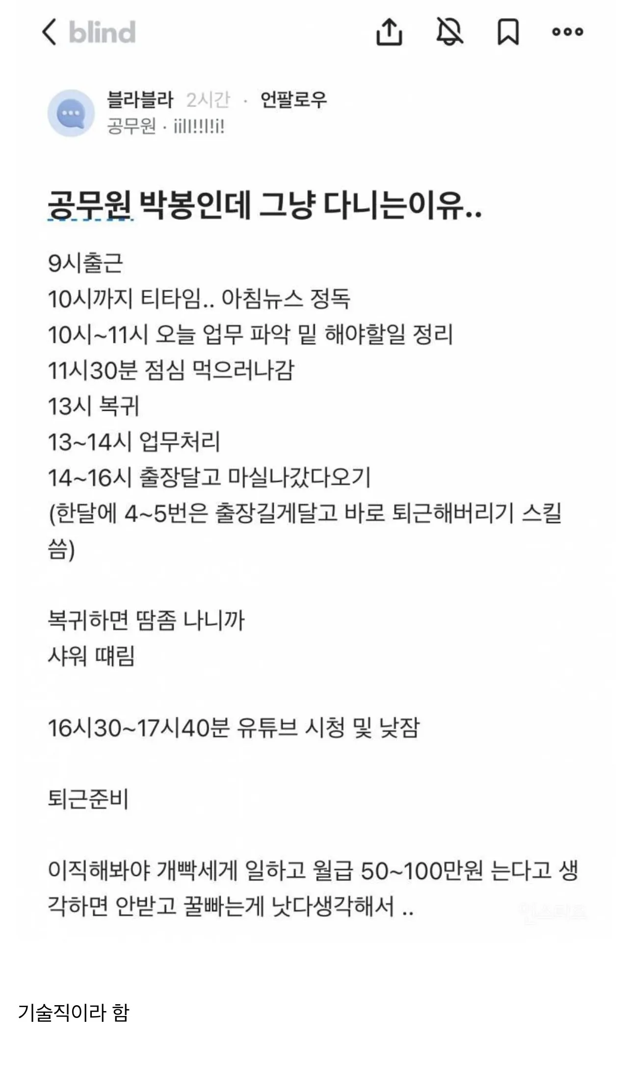 박봉이어도 공무원 하는 이유