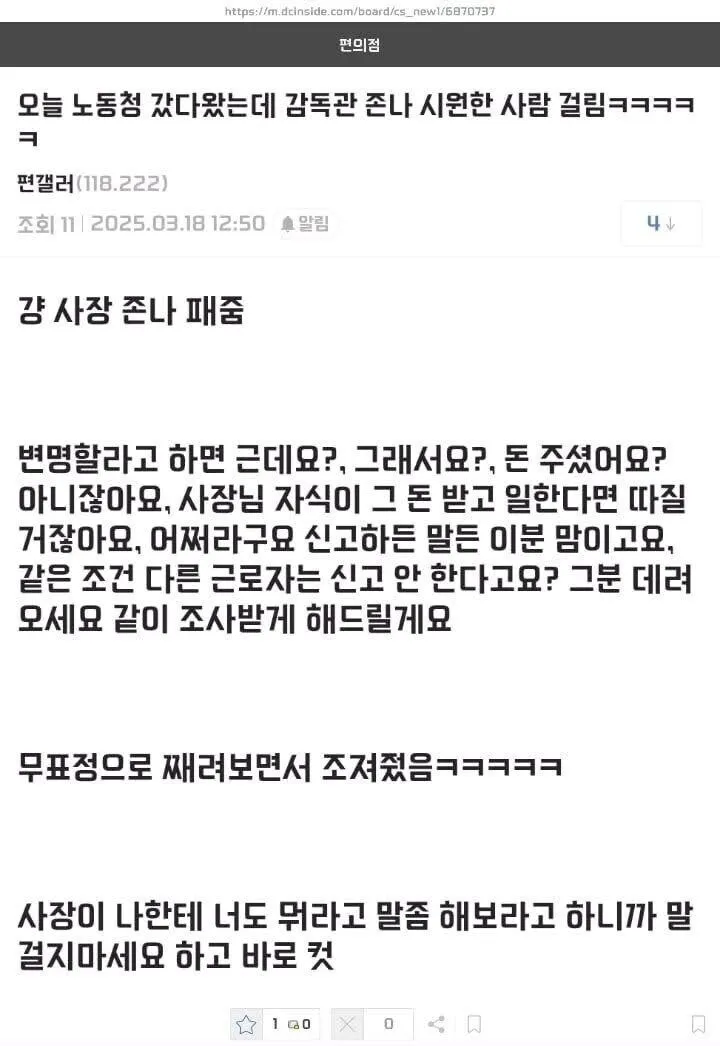 사명감 한도 초과인 노동청 직원 jpg