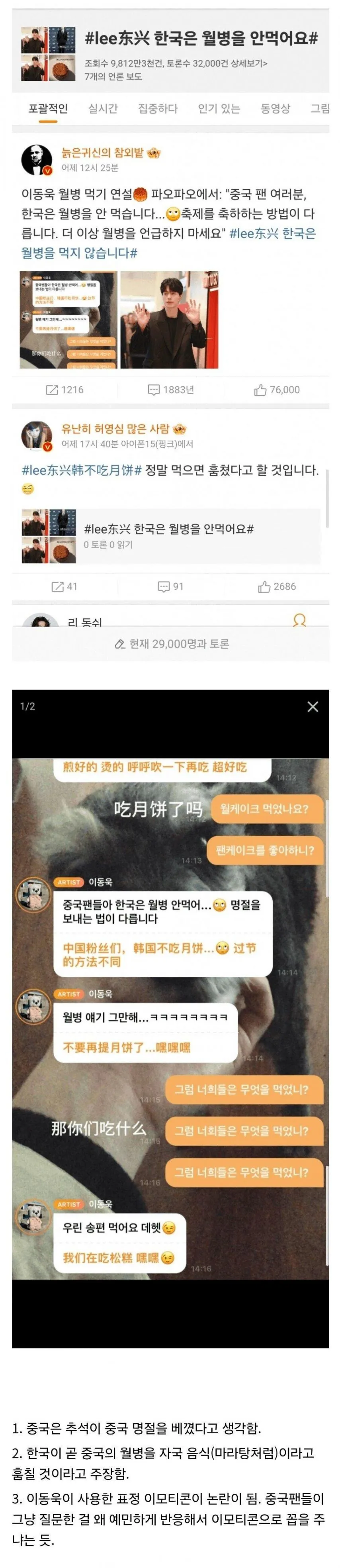 중국에서 논란이 된 한국 남배우