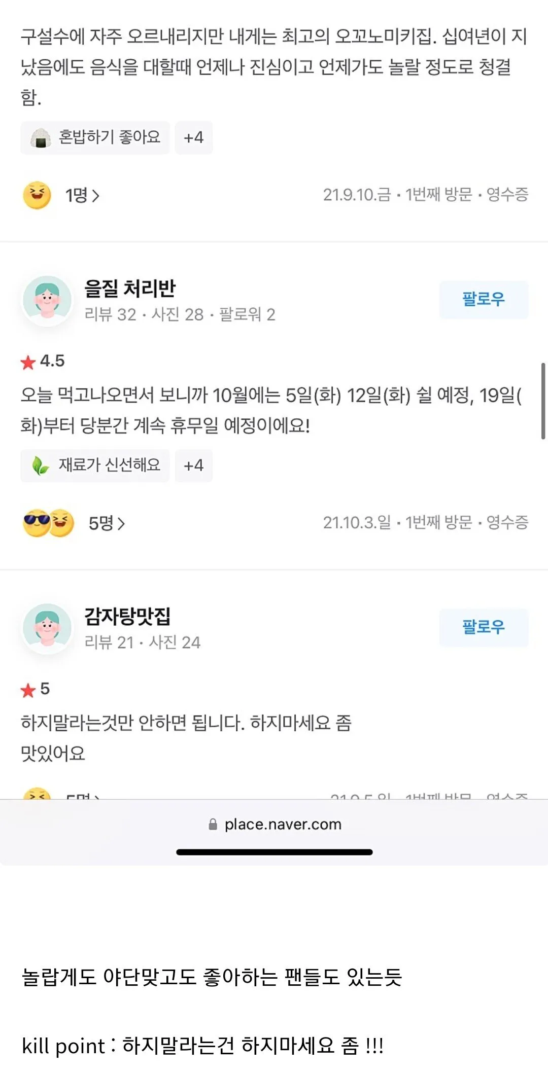 몇년째 아직도 안 망했냐는 리뷰 올라오는 가게