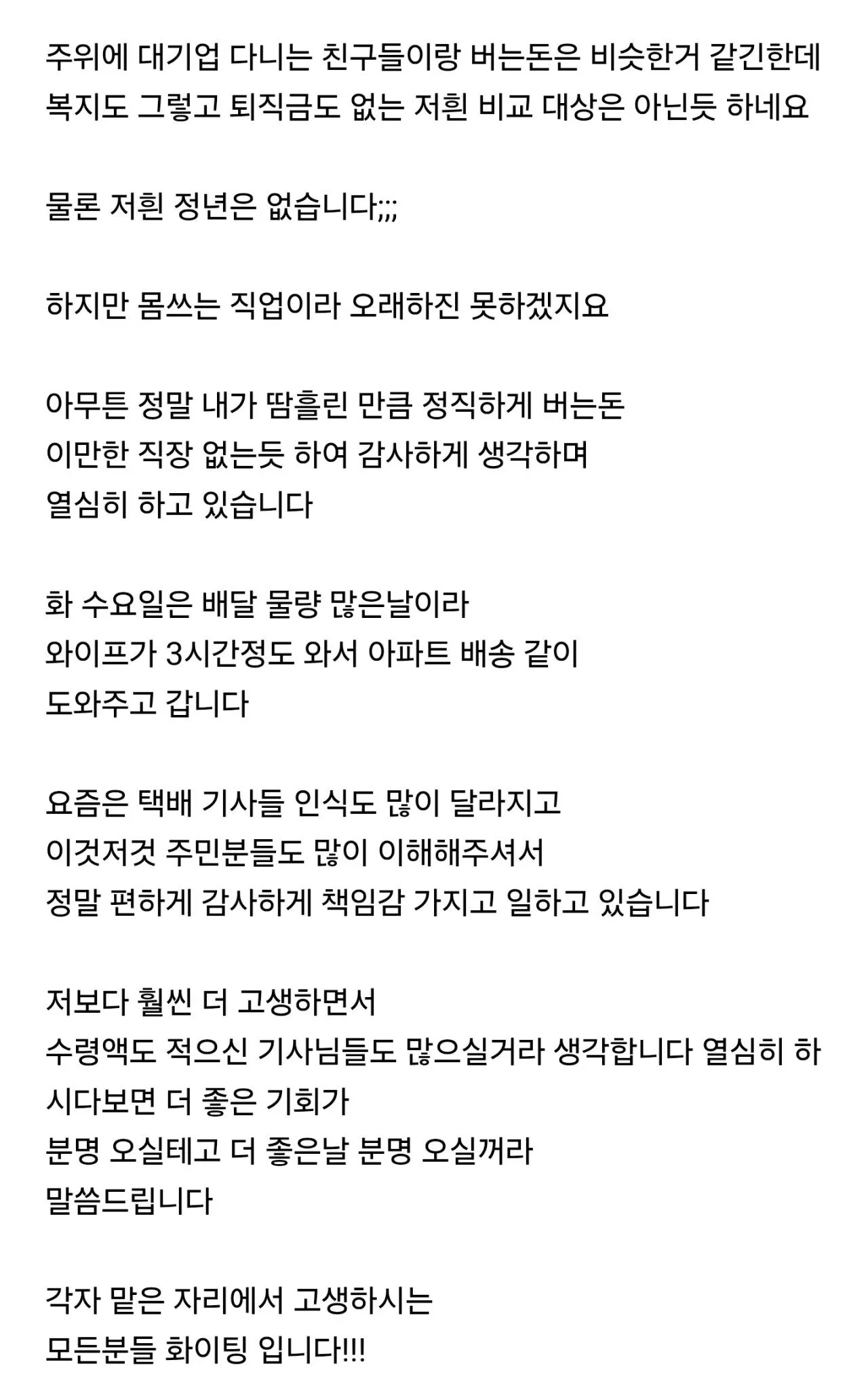 현직 CJ 택배기사...실수령 인증