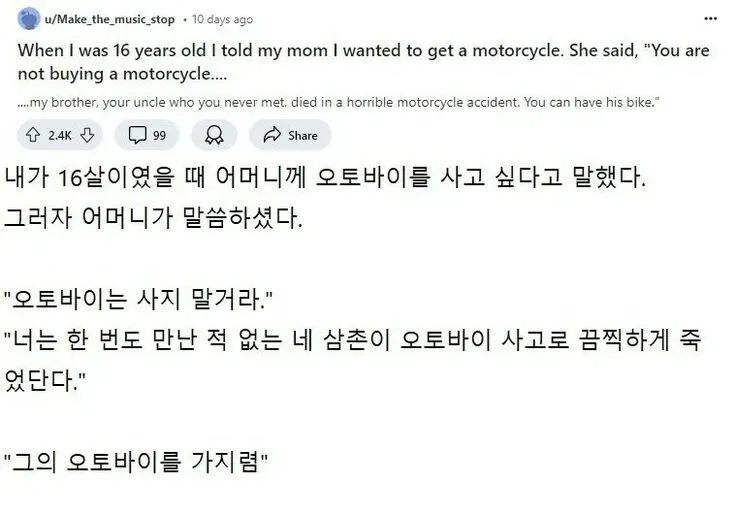 어머니께서 오토바이는 사지 말라고 하셨다.