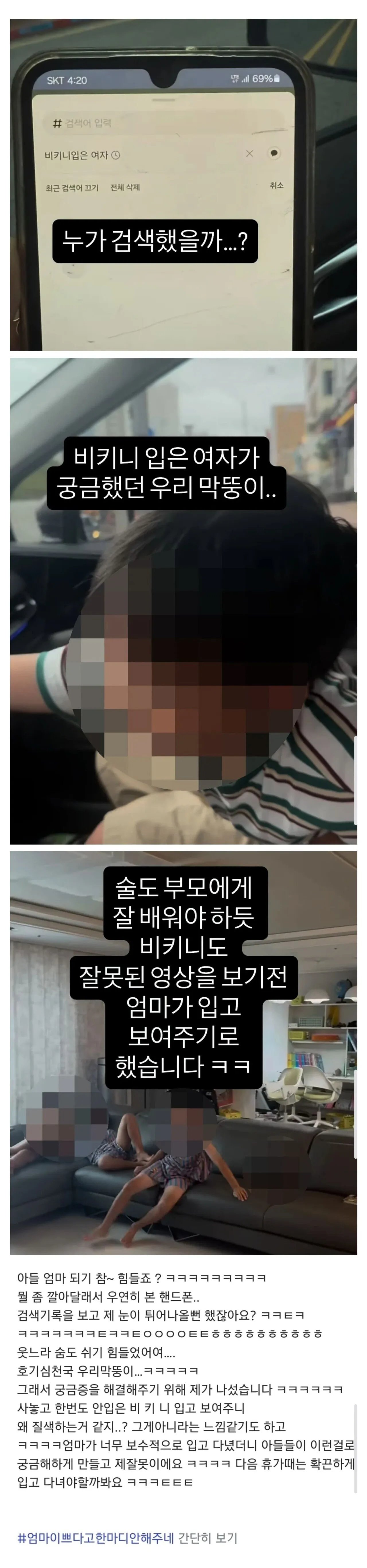 야한걸 보려고 했던 아들을 참교육하는 어머니