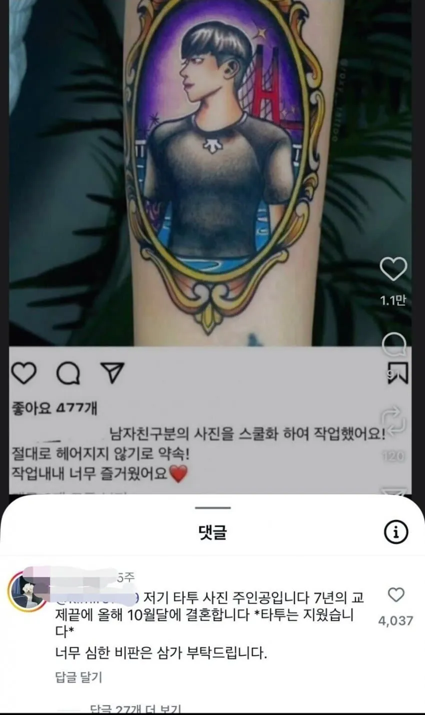 전설의 남친 타투 근황