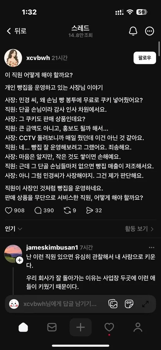 주인몰래 손님한테 서비스 준 빵집직원 ㄷㄷㄷ