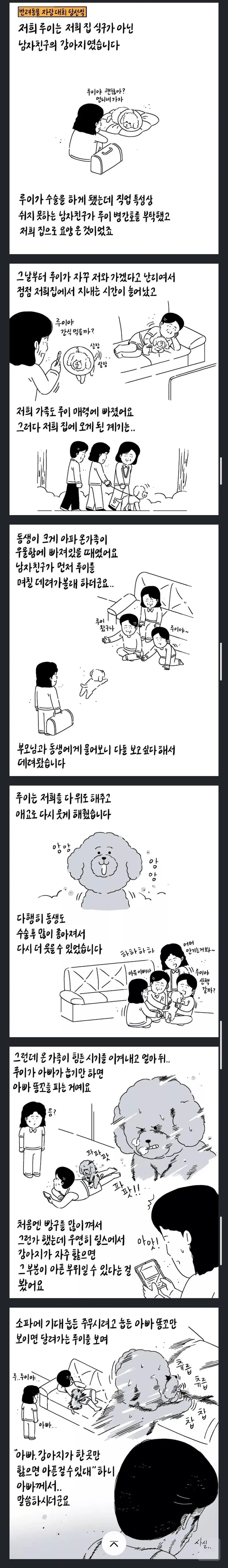 아빠의 질환을 알려준 남자친구의 강아지.jpg