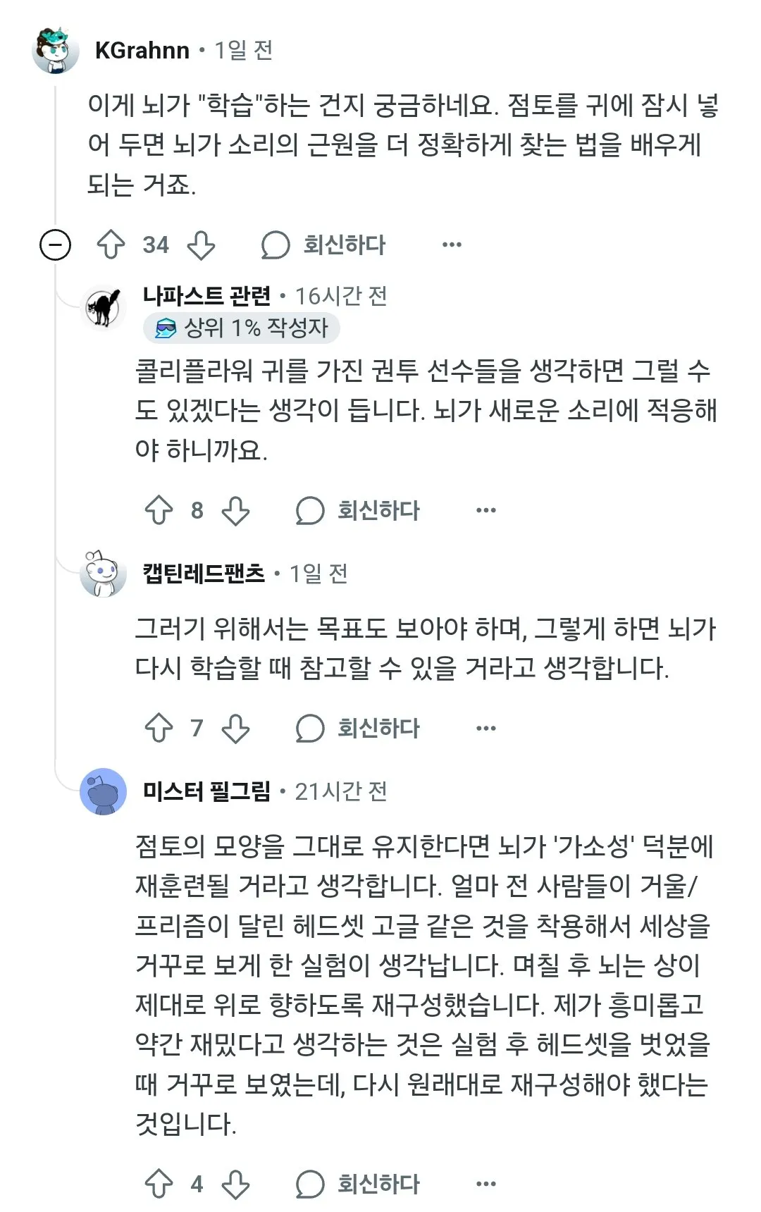 귓바퀴가 있는 이유