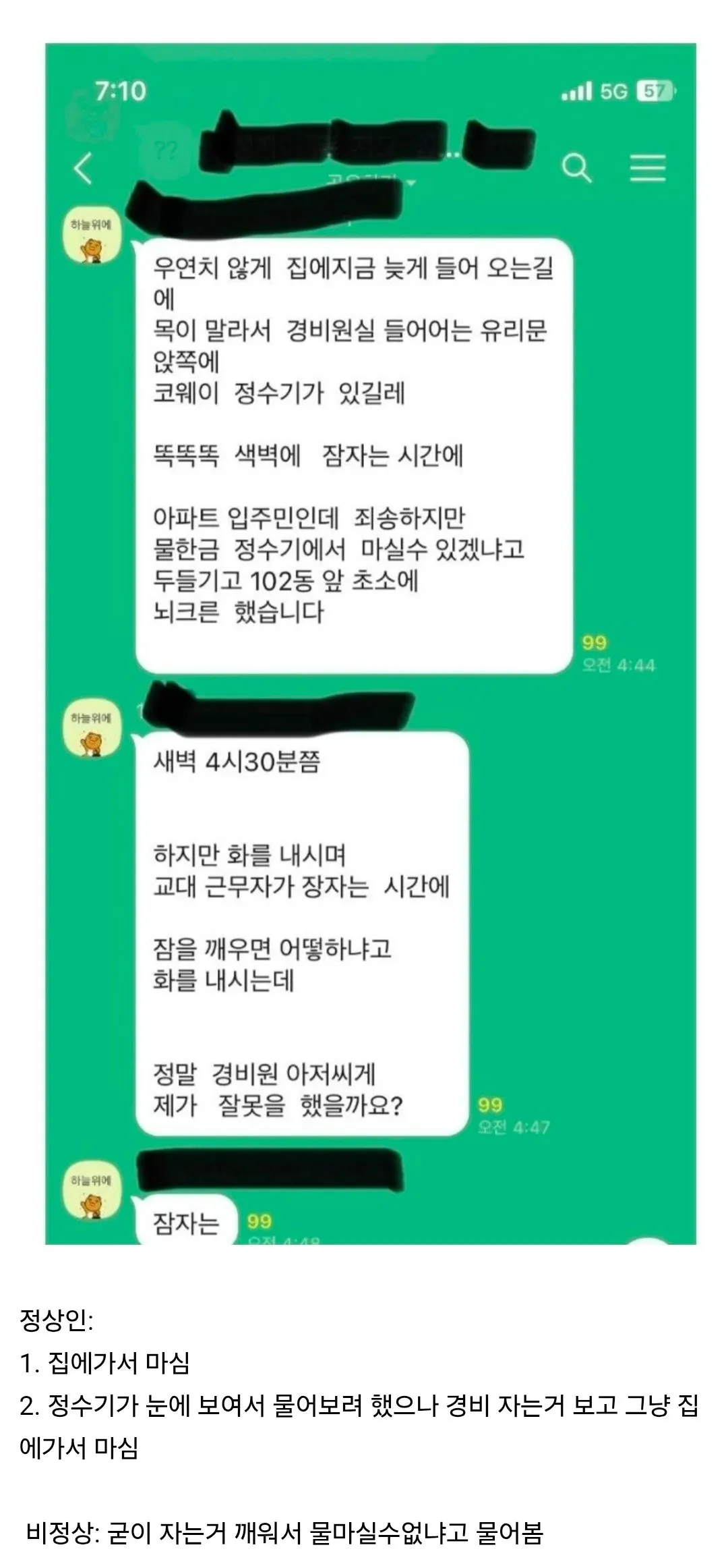 새벽에 경비원 깨워서 물 요구한게 잘못임??.jpg