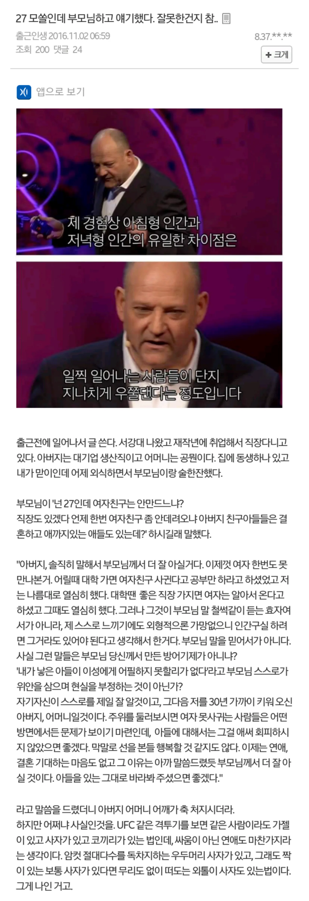부모님과 의견 충돌한 27살 모쏠