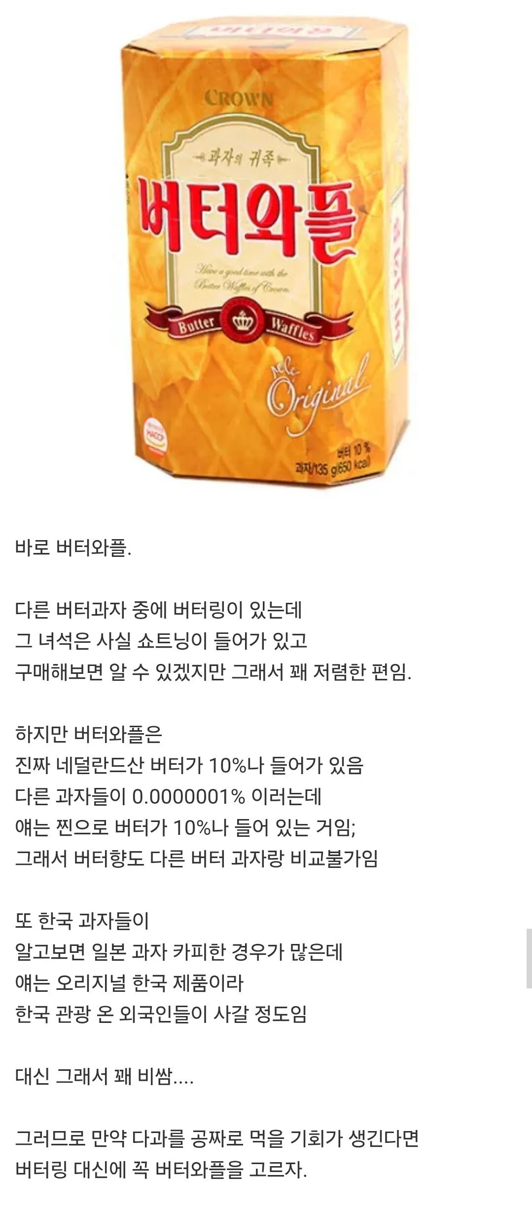 의외로 한국인이 잘모른다는 고급 과자
