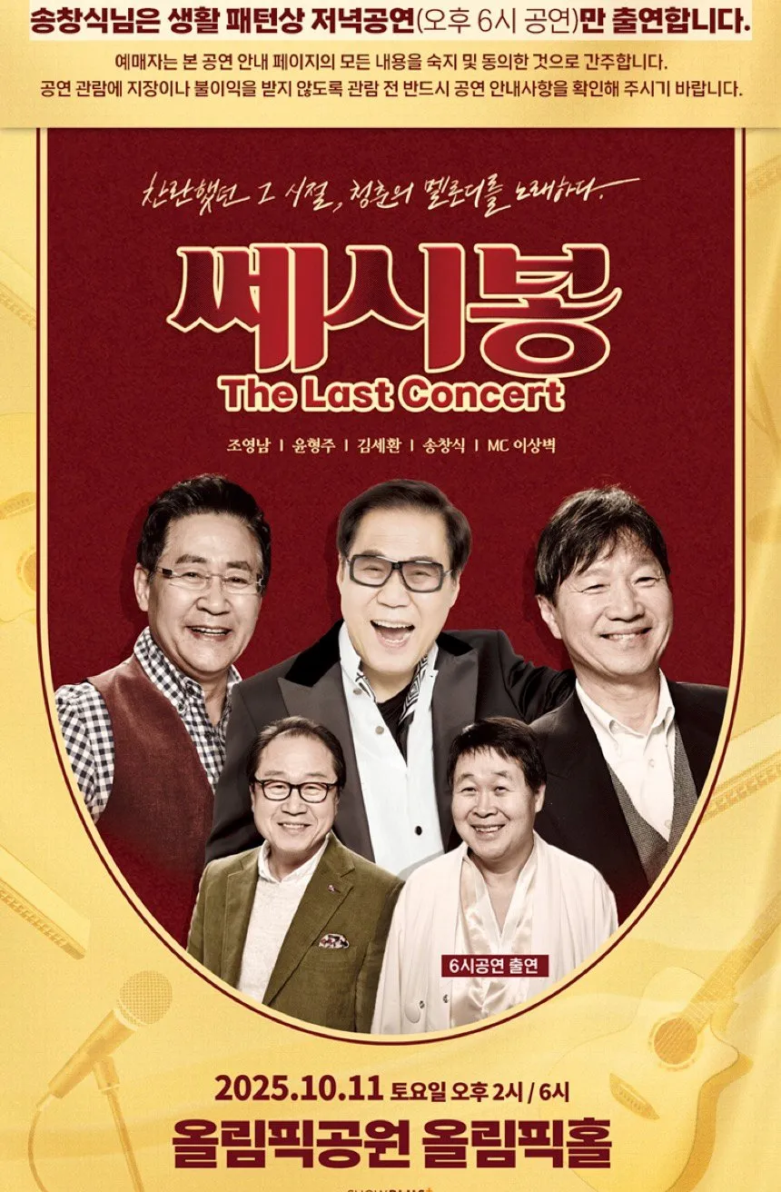 콘서트에 출연하지 못하는 멤버의 사정