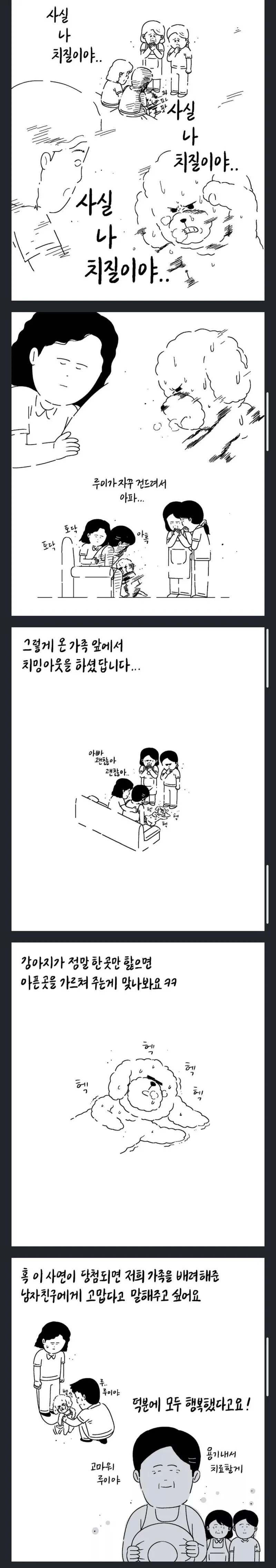 아빠의 질환을 알려준 남자친구의 강아지.jpg