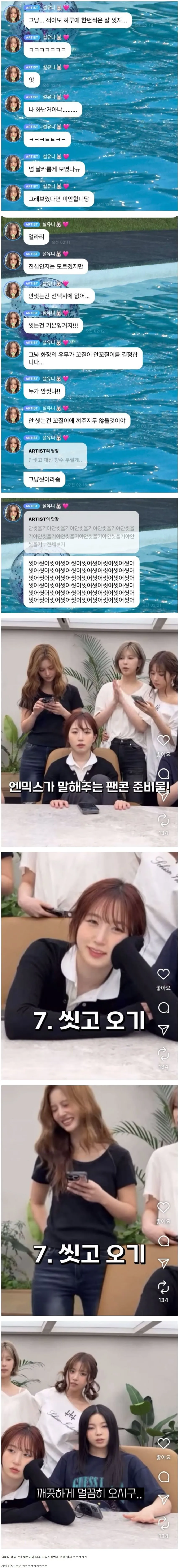 냄새나는 애들때문에 심하게 데인거 같은 여돌 그룹