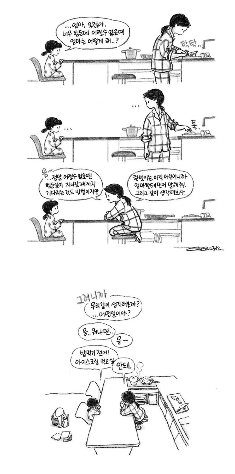 엄마 있잖아⋯ 너무 힘든데 어쩔 수 없을때 엄만 어떻게 해?