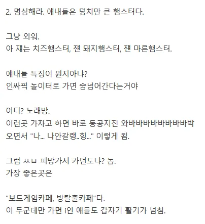 내향인들 많은 정모 관리하는법