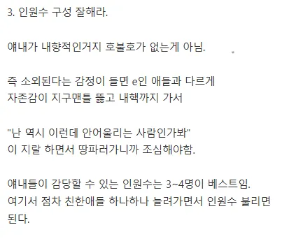 내향인들 많은 정모 관리하는법