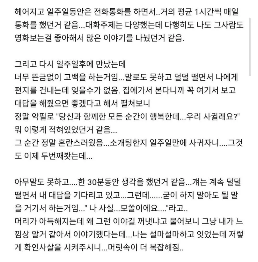 30대 모쏠남과 사귄 개붕이 후기