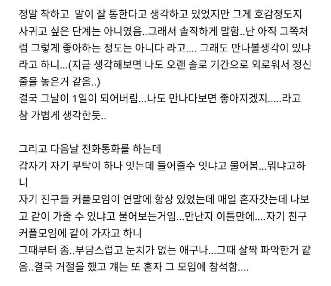 30대 모쏠남과 사귄 개붕이 후기