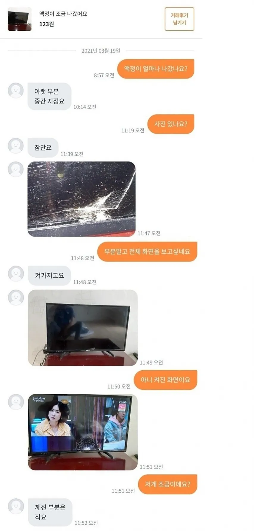 액정 쪼금 나간 TV 팔아요