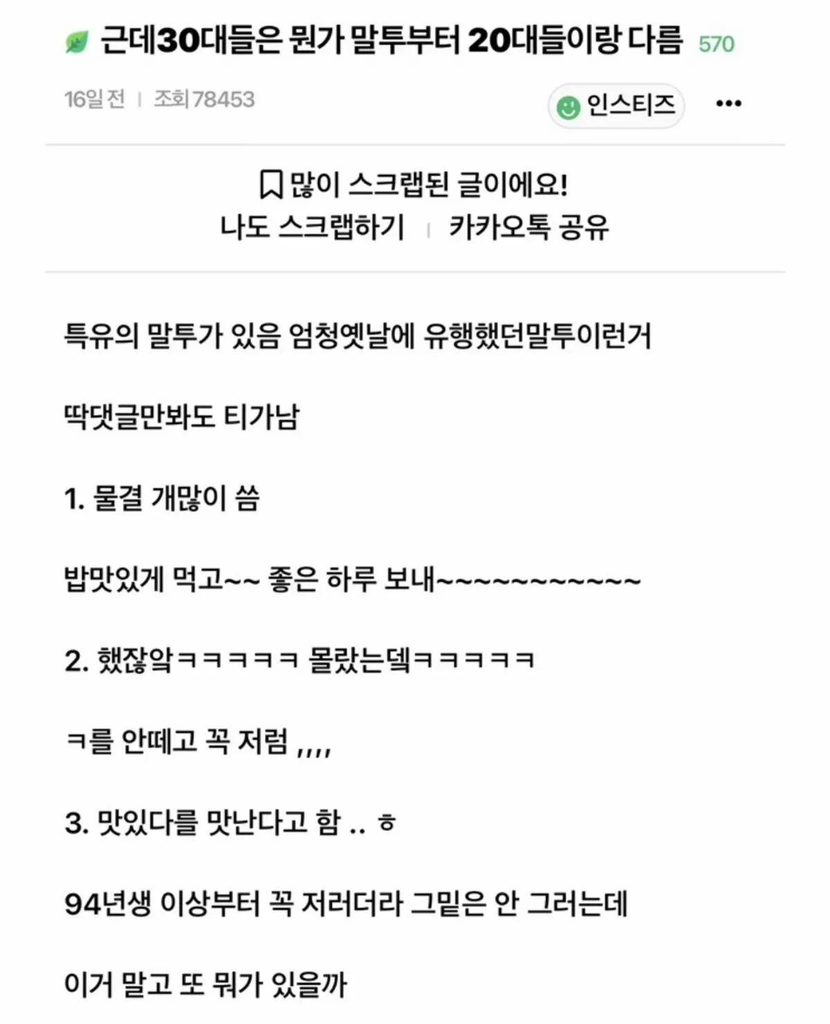 근데 30대들은 뭔가 말투부터 20대들이랑 다름
