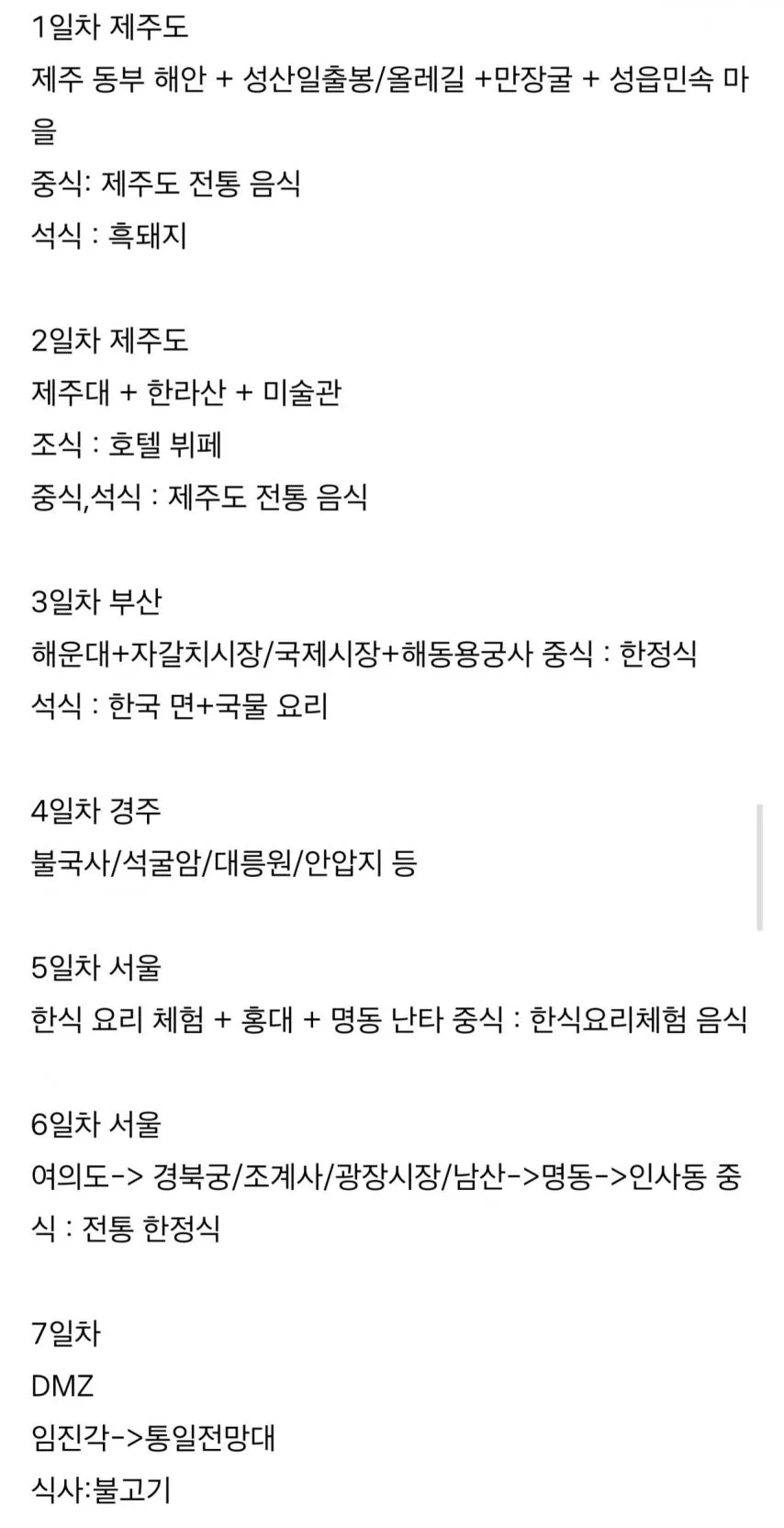 외국인들이 이용한다는 한국 여행 코스.jpg