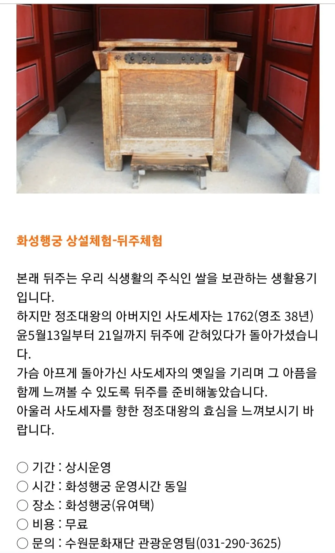 수원시에서 제공하는 무료 조선 왕족 체험.jpg
