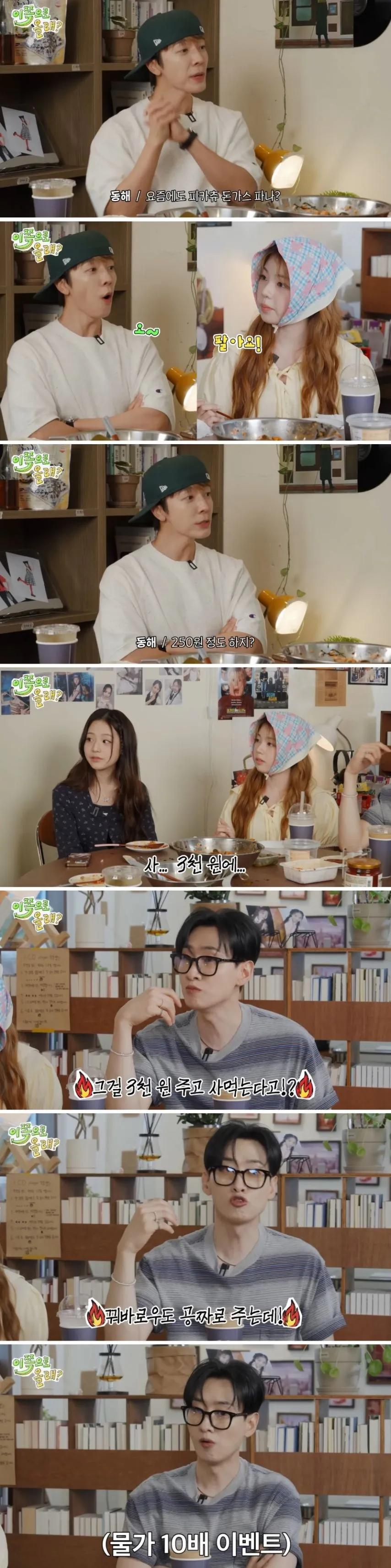 중학생 아이돌들과 세대차이 느끼는 슈퍼주니어