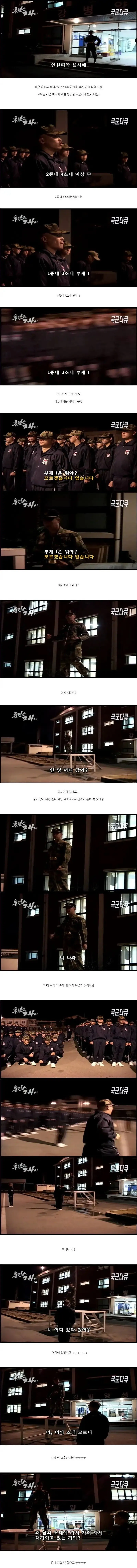 국군 다큐 찍는데 모두가 식겁했던 순간.jpg