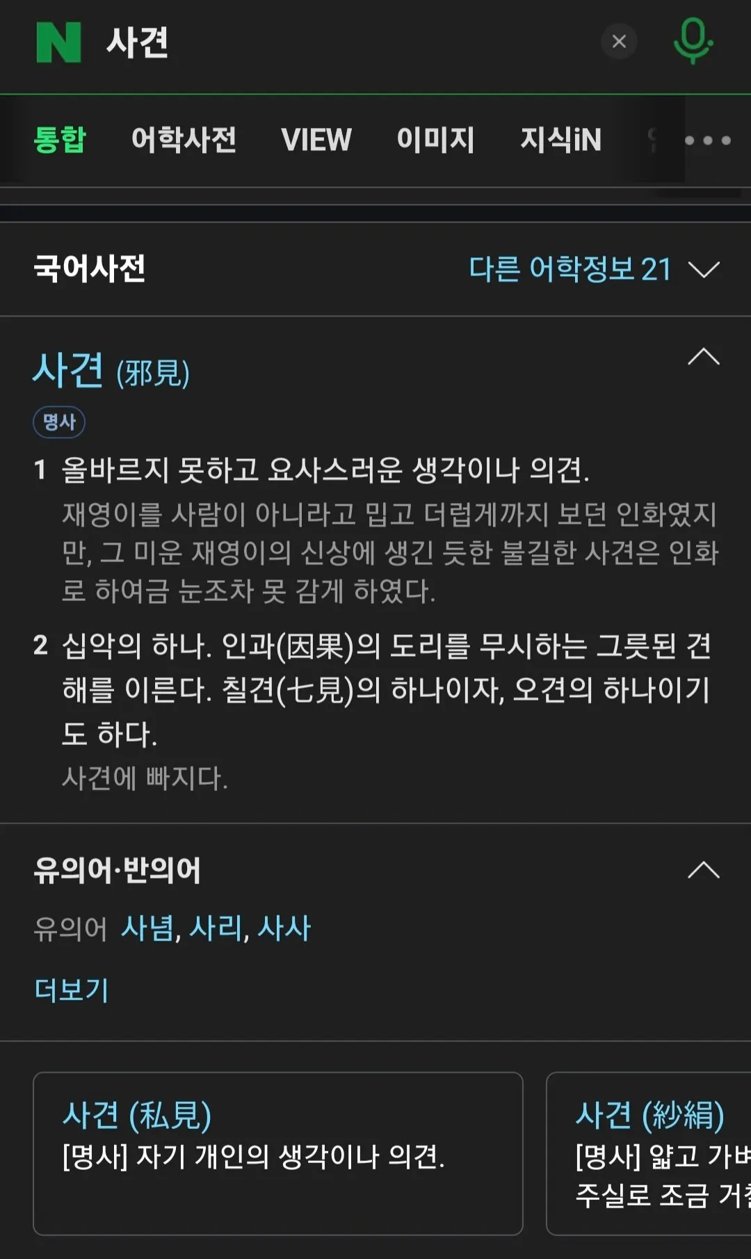 사견 몰라서 학부모랑 기싸움한 과외선생님