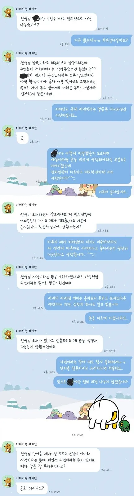 사견 몰라서 학부모랑 기싸움한 과외선생님