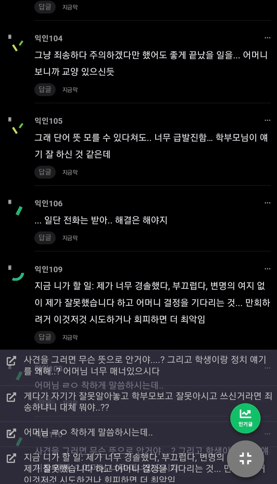 사견 몰라서 학부모랑 기싸움한 과외선생님