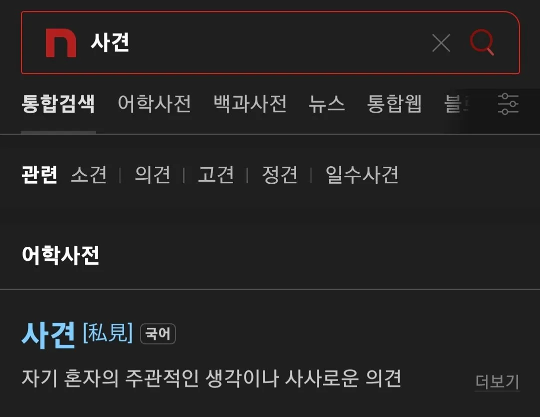 사견 몰라서 학부모랑 기싸움한 과외선생님