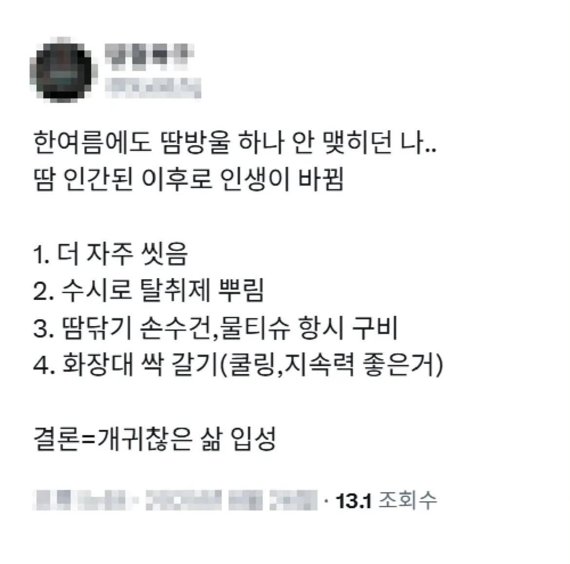 운동하면서 바뀌는 체질중 유일하게 최악인것