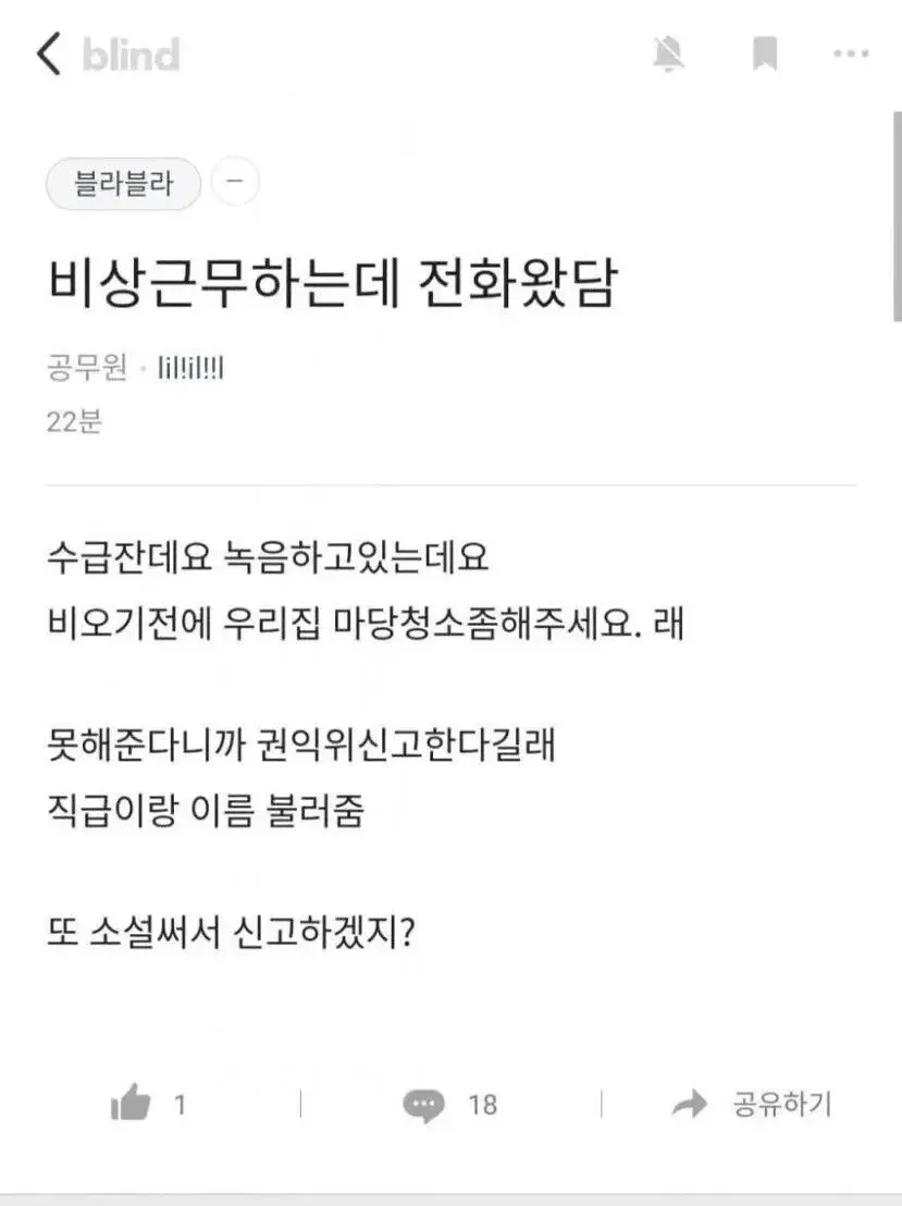비상근무하는데 전화받은 공무원.jpg