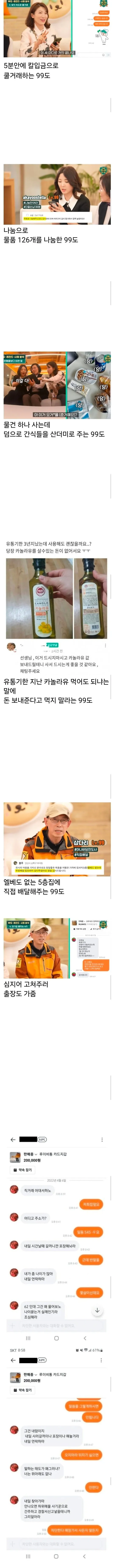 당근마켓 온도 99도 회원들의 위엄.jpg